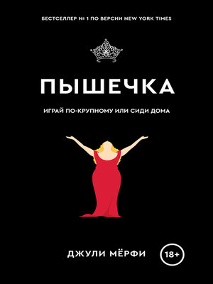 cover image of Пышечка